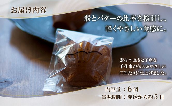 十勝 幕別 [山眠る] マドレーヌ 6個 【 スイーツ お菓子 洋菓子 焼き菓子 個包装 小分け 蜂蜜 はちみつ おやつ ギフト 贈答用 北海道 】