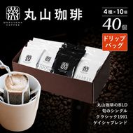 コーヒー 丸山珈琲 ドリップバッグ 4種 飲み比べ ボリューム セット 珈琲 ブレンド