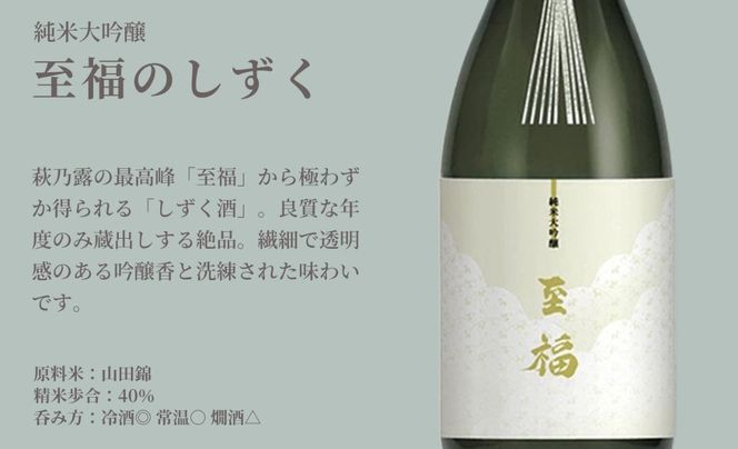 【I-277】福井弥平商店 萩乃露　純米大吟醸至福のしずく720ml［高島屋選定品］