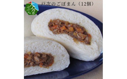 [J07008-K][敬老の日ギフト]戸次のごぼまん(12個)≪9月15日お届け≫
