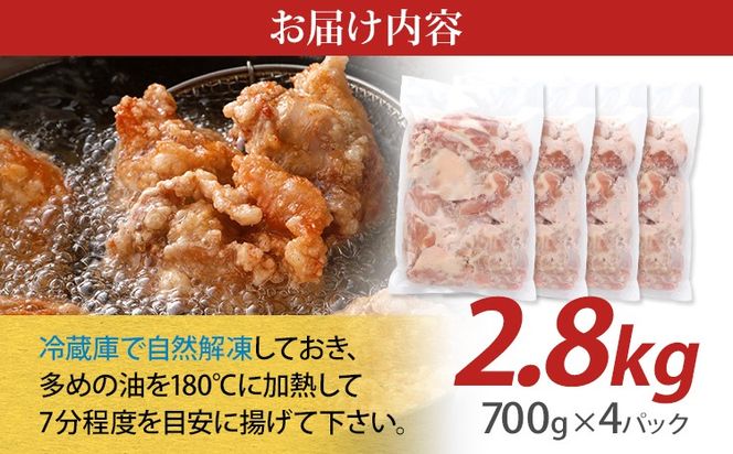 山賊冷凍からあげ2.8kg(700g×4P)