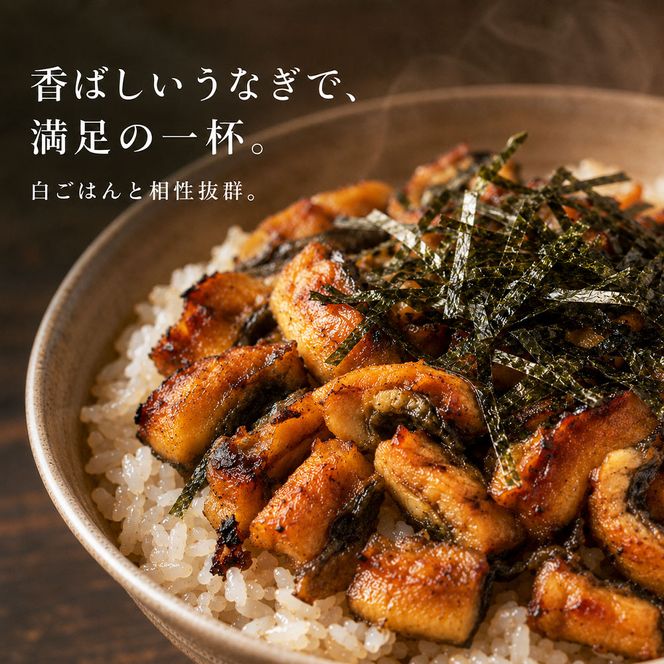 きざみうなぎ 3パック 鰻 ウナギ 国産 高知県産 かば焼き かばやき 特製タレ うなぎ 小分け パック 真空パック 夜食 晩御飯 惣菜 おかず お取り寄せ 冷凍 配送