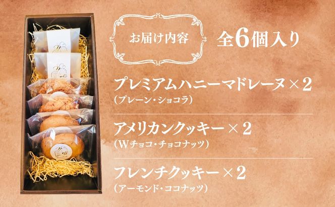 焼き菓子工房ミツバチアソートギフトセットA　ANZ007