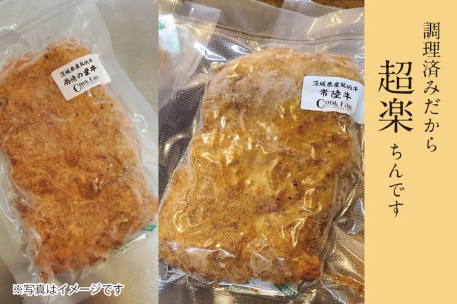 【楽ちん 冷凍牛かつ】茨城県最高峰「常陸牛」の牛かつ×1 油調済み 個包装 おかず 惣菜 時短 簡単 クックファン