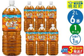 健康ミネラルむぎ茶 ＜2L×6本＞ 伊藤園|10_itn-040601