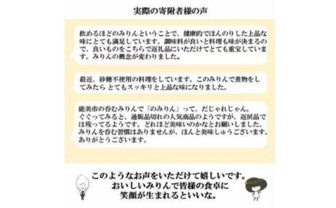 おいしい本みりん【のみりん】6本 調味料 お酒