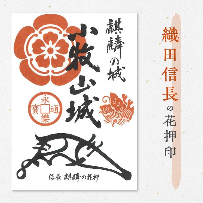 織田信長・豊臣秀吉・徳川家康の武将印・花押印　6枚セット [063K06]