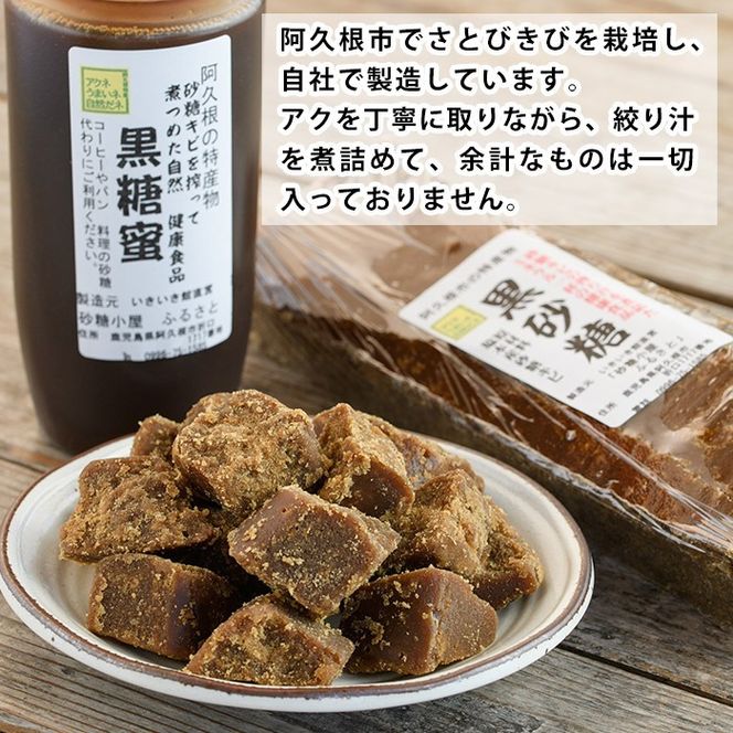 数量限定！黒糖バラエティーセット(3種・1.5kg超) 黒糖 黒糖蜜 黒砂糖 さとうきび【あくね旬の店いきいき館】akn015-10