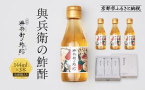 【扇酒屋堂】與兵衛の鮓酢（144ml瓶）3本セット（化粧箱入り） 261009_A-LB001