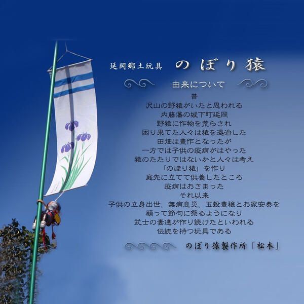 のぼりざる（卓上 小）　N068-YA5513