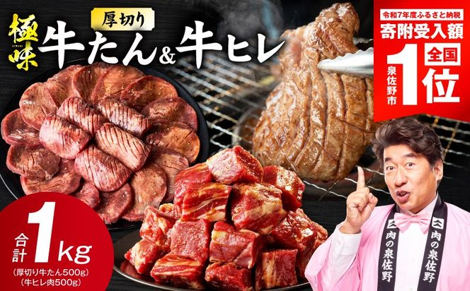 mrz0314 【期間限定】厚切り 牛たん & 牛ヒレ 1kg【スピード発送 氷温熟成×旨塩ダレ／特製ダレ 食べ比べ 訳あり サイズ不揃い】