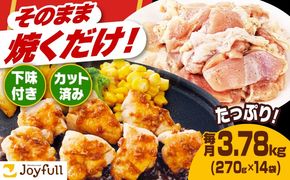 【福岡工場直送】ジョイフル 味付け "生" 鶏もも肉 14袋《築上町》【株式会社 ジョイフル】 [ABAA009]