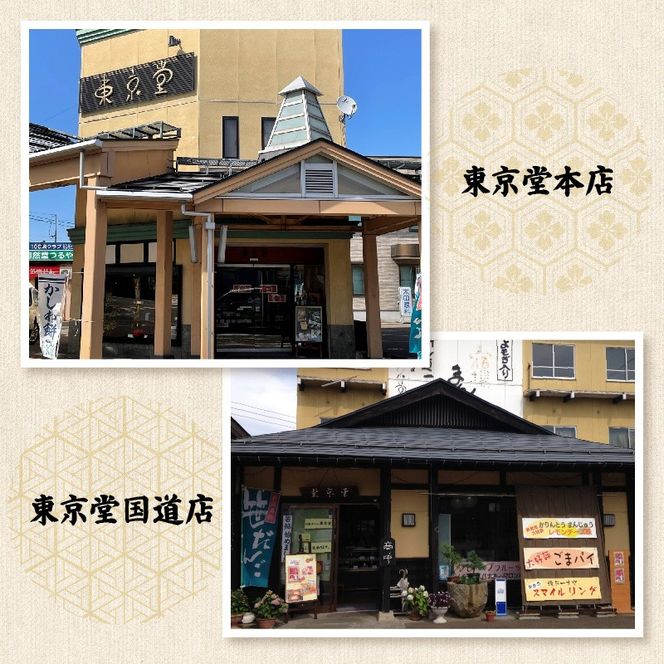 【東京堂】新潟県妙高詰め合わせセット12個入り