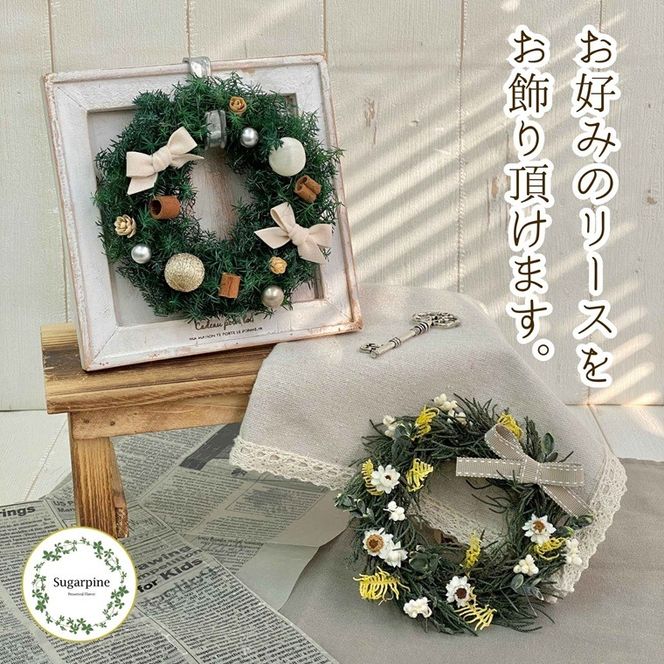 プリザーブドフラワー　フレーム付きミニリース2個セット　春日部市　シュガーパイン(AJ259)