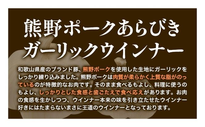 紀州ジューシーソーセージセット 4種類 計800g 神戸屋《90日以内に出荷予定(土日祝除く)》 和歌山県 日高町 熊野ポーク 豚 ソーセージ ウインナー フランク セット 送料無料---wsh_cswak3_90d_24_15000_ss---