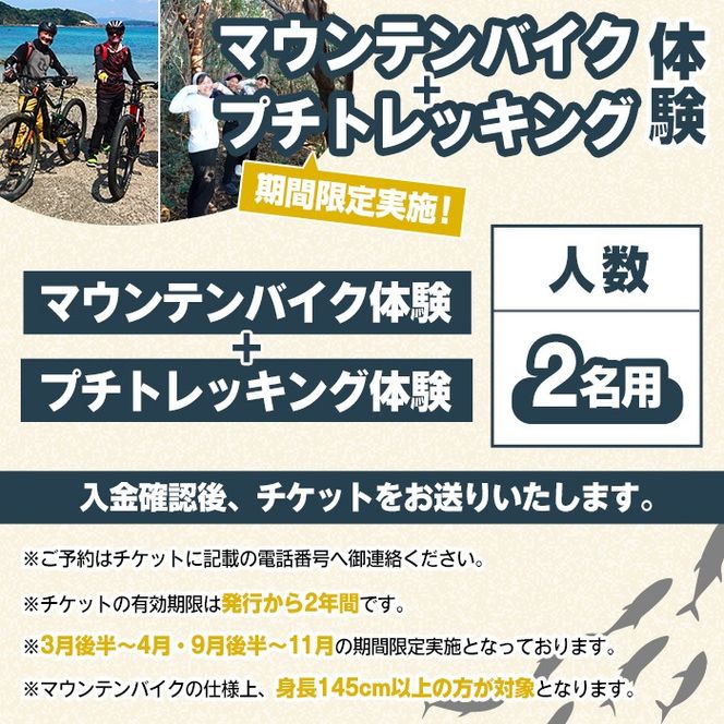 期間限定実施『パズル』オリジナル！マウンテンバイク+プチトレッキング体験チケット(2名) 阿久根 MTB アウトドア アクティビティ 自然 体験 ツアー チケット 秘境 プチトレッキング【パズル】akn098-10