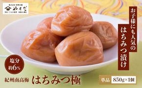 紀州南高梅 はちみつ極 塩分約6％ 850g ［YM10］ 303446_DX90013