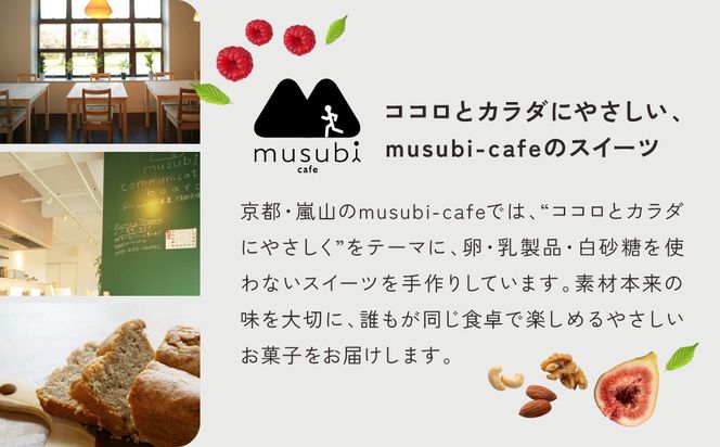 【musubi-cafe】グルテンフリー人気ケーキ3種｜京都 人気カフェ ヘルシースイーツ グルテンフリー［ カットケーキ3種 チョコレート 抹茶 バナナ グルテンフリー ビーガン対応 アレルギー対応 ヘルシー 安心 安全 グルメ おいしい お菓子 洋菓子 ケーキ 豆腐 米粉 人気 おすすめ ギフト プレゼント お取り寄せ 通販 送料無料 ふるさと納税 ］ 261009_A-ACH002