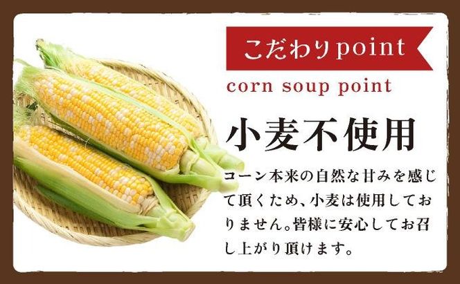 北海道 コーンスープ 250g 20袋 2-3人前 濃縮 スープ コーン スイートコーン とうもろこし とうきび 希釈  レトルト インスタント ペースト 朝食 朝ごはん 軽食 簡単 クレードル 送料無料