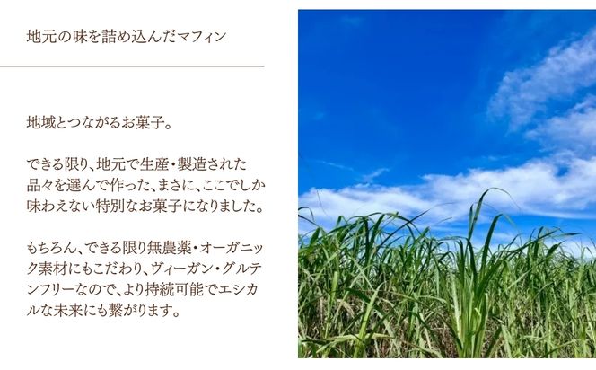 うるまの島ばななマフィン