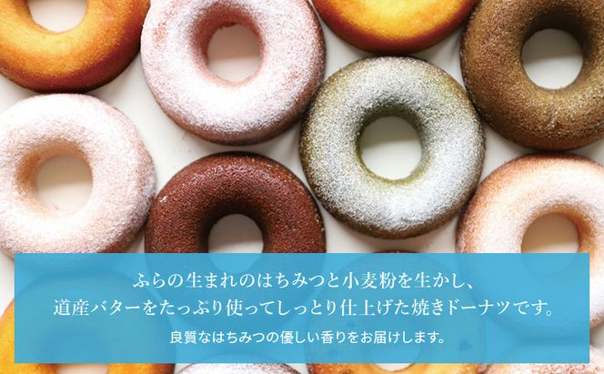 ≪北海道 富良野産 原材料使用≫ ふらのみつばちリング 3個入 (フラノビジュー)