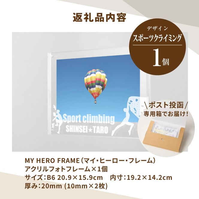 ＼ポスト投函／オリジナルで作れるスポーツ フォトフレーム 【スポーツクライミング】 K45_0014