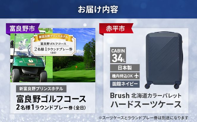 【富良野市×赤平市共通返礼品】富良野ゴルフコース 2名様1ラウンドプレー券(全日) × Brush 北海道カラーパレットハードスーツケース　北海道 富良野市 赤平市 コラボ 共通返礼品