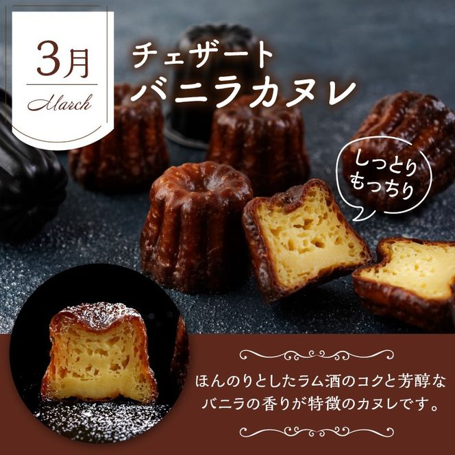 焼き菓子定期便《 焼き菓子 定期便 バニラカヌレ カヌレ エッグタルト タルト スナックパスタ フィナンシェ マドレーヌ サブレ お取り寄せ ギフト 送料無料 》【2502H99801】