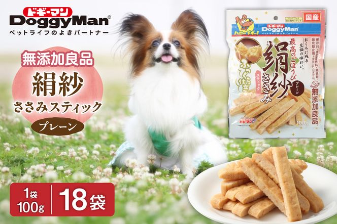 【ドッグフード】ドギーマン　絹紗　スティック　プレーン100g×18袋_HA1295
