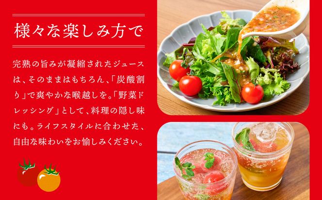 八代産完熟ミニとまとジュース 720ml（赤） 500ml（白） 2本セット トマト ミニトマト 完熟 ジュース 飲料 野菜 熊本県 八代市