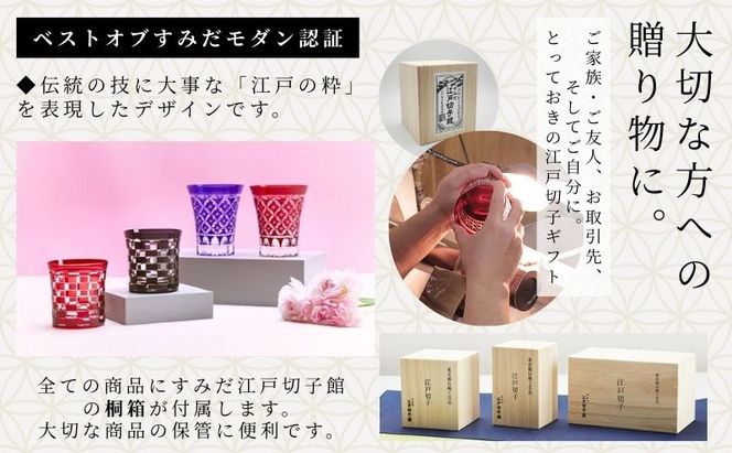 江戸切子 乾杯グラス 紅 七宝繋ぎ紋 ヒロタグラスクラフト 切子グラス 江戸 コップ カットグラス ガラス 切子 民芸品 工芸品 伝統工芸品 食器 おしゃれ かわいい 東京 東京都 墨田区