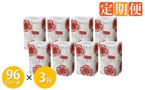 【CF】 3ヵ月連続お届け 花いっぱい トイレットペーパー 30m巻き ダブル 12ロール 8パック 定期便 まとめ買い トイレ リサイクル 長持 防災 常備品 日用雑貨 消耗品 生活必需品 備蓄 ペーパー 紙 北海道 倶知安町 日用品 