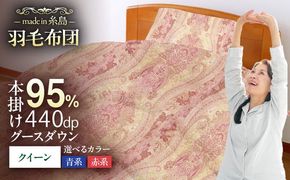 【糸島羽毛ふとん】【クイーン】 羽毛 布団 本掛け 2層式 ポーランド産 グースダウン95％ 糸島市 / 株式会社三樹 / 布団 羽毛[AYM031]