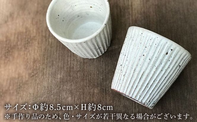 粉引しのぎ フリー カップ 2個 セット [ 唐津焼 ] 雅樂窯 [ASE006]