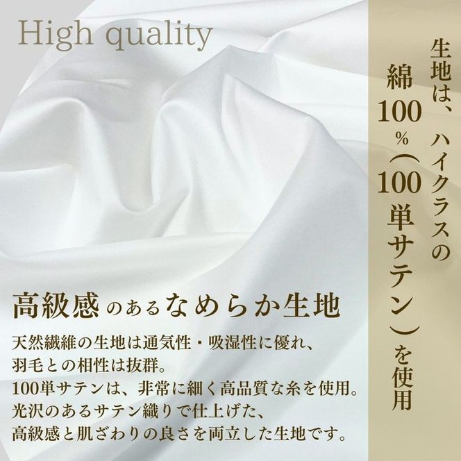 ＜京都金桝＞羽毛布団 ダブル 綿100％ MPキルト(移動防止) ポーランドホワイトマザーグースダウン95％ 1.6kg「ホワイトコウダⓇ」エモシオン《羽毛ふとん 掛け布団 冬 暖か》