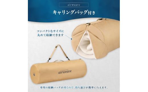 エアウィーヴ ポータブル01