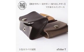 マチありコインケース《 コインケース 本革 レザー ミニ財布 財布 手のひらサイズ 牛革 小さい コンパクト レディース メンズ 小銭入れ ギフト 送料無料 》【2401N08016】