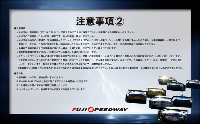 Q55富士スピードウェイ ANNUAL PASS 2026 年間パスポート