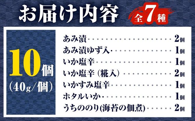 内野海産の海の幸セット 10個入り 《45日以内に出荷予定(土日祝除く)》あみ漬 いか 海苔 佃煮 塩辛 いかすみ---sn_cuchisaci10_45d_r7_11000_400g---