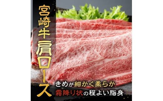 ※発送時期が選べる※宮崎牛霜降りすきしゃぶ 700g (350g×2) 【 肉 牛肉 国産 宮崎県産 宮崎牛 黒毛和牛 和牛 すき焼き しゃぶしゃぶ 焼きしゃぶ 4等級  A4ランク 肩ロース 】 [E11121]