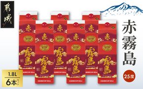 赤霧島パック(25度)1.8L×6本_AF-3801