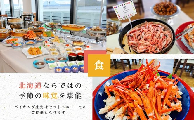 北海道 洞爺温泉 ホテル 華美 ペア 宿泊券 1泊2食付 温泉 源泉 かけ流し 観光 旅行 旅 トラベル チケット 宿泊 宿 和室 食事付 朝食 夕食 洞爺湖 自然 四季 おもてなし 癒し やすらぎ 休暇 人気 送料無料 