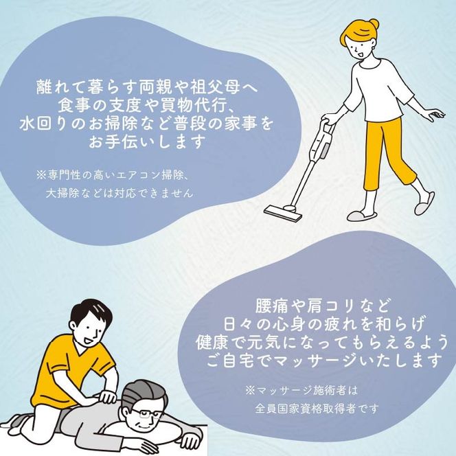 離れて暮らす両親へ親孝行のお手伝い！