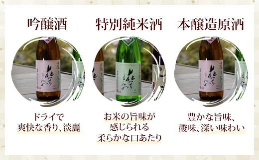 花いちもんめ「味わい」3本セット・720ml SMG001