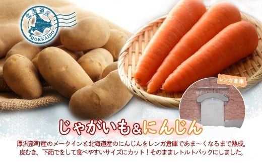 北海道 もうゆでちゃった じゃがいも 人参 ミックス 北海道産 ジャガイモ ニンジン ゆで 野菜 レトルト 時短 備蓄 離乳食 常温 嘉福堂キッチン カドウフーズ 送料無料 函館市_HD142-010