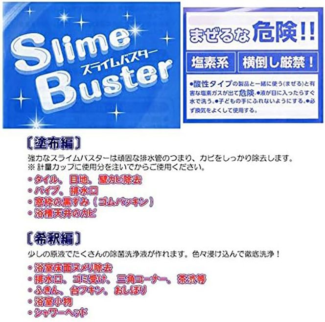 スライムバスター1.8kg(業務用) 塩素系 低臭タイプ カビ取り洗剤