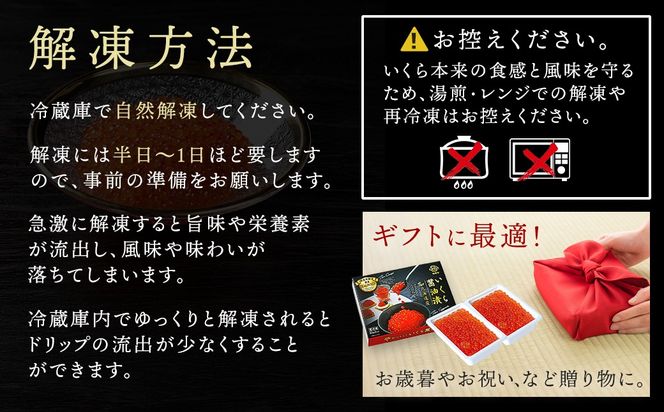 北海道産 いくら醤油漬け 500g（250g ×2パック） 発送時期が選べる | 国産 いくら いくら醤油漬 イクラ ikura 天然 鮭 サーモン 鮭卵 鮭いくら 冷凍 配送 選べる 指定 配送月指定 配送月が選べる 笹谷商店 直営 釧之助本店 スピード発送 北海道 釧路町 釧路超 特産品　121-1920-432-129