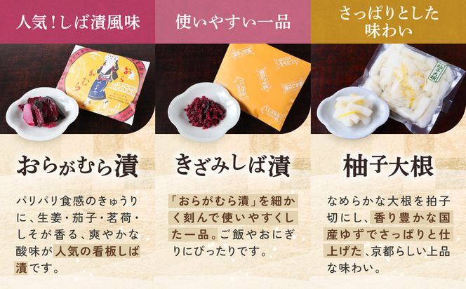 【ニシダや】年間売上40万個！京都人が選ぶ京都土産第3位の【おらがむら漬】が入ったお漬物バラエティ11品(オリジナルデザイン保冷バック付)［ 京都 漬物 志ば漬 老舗 野菜 京野菜 セット 人気 おすすめ お土産 贈答 お取り寄せ つけもの 漬け物 通販 送料無料 ふるさと納税 ］ 261009_A-EX021