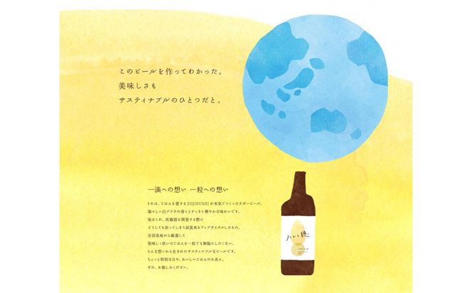 象印が本気でつくったクラフトビール「ハレと穂」【12本セット】 272183_AK162