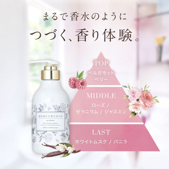 MERCURYDUO one Beauteシャンプー&トリートメントセット（360ml×各1本）